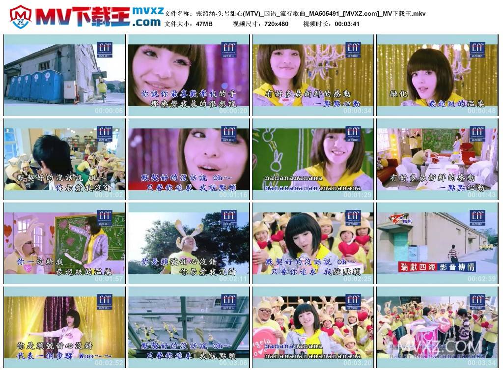 张韶涵-头号甜心(MTV)_国语_流行歌曲_MA505491